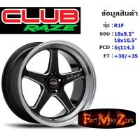 ราคา Club Race Wheel R1F ขอบ 18x9.5"/10.5" 5รู114.3 ET+30/+35 สีGBSM ล้อแม็ก18 แม็กรถยนต์ขอบ18 แม็กขอบ18 (16185860895)