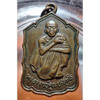 ราคา เหรียญหลวงพ่อคูณ ปริสุทฺโธ รุ่นสหกรณ์ด่านขุนทด (โดดตึก)สร้างเมื่อ พ.ศ. 2530 (44154140463)