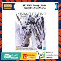 ราคา MG 1/100 Sinanju Stein (Narrative Ver.) Ver.Ka (29290524746)
