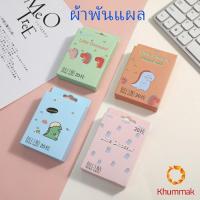 ราคา Khummak พลาสเตอร์ ลายการ์ตูน แฟนซี สไตล์ Bandage (12896766006)