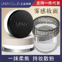 ราคา Unny club Youyi แป้งฝุ่นแต่งหน้าการตั้งค่าแป้งแต่งหน้าคอนซีลเลอร์ Youyi แป้งฝุ่นใสควบคุมความมันติดทนนาน (53700616368)