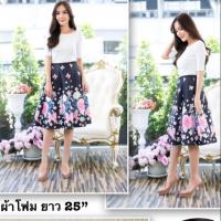 ราคา กระโปรงผ้าโฟมตัด7ชิ้น​ลายดอกวินเทจสวยมาก​ ยาว25"เอวได้ถึง34" (5440889411)