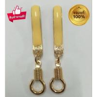 ราคา แหนบห้อยพระสีงาช้าง ตะขอเกลียวหมุน (1ชุด = 2 ชิ้น) (25962463793)