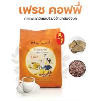 ราคา กาแฟเถาวัลย์เปรียง ผสมข้าวกล้องงอก แก้ปวดเมื่อยตามร่างกาย บำรุงสมอง เฟรชคอฟฟี่ (15381880758)