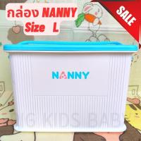 ราคา NANNY (แนนนี่) ขนาดL 31x43x29.5cmกล่องหูหิ้วแนนนี่กันฝุ่น ไร้กลิ่น ผลิตจากพลาสติกเกรด A (24444510094)