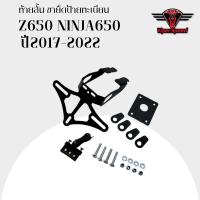 ราคา ท้ายสั้น ขายึดป้ายทะเบียน Z650 NINJA650 ปี2017-2022 ใส่ไฟเลี้ยวเดิมได้ ไฟแต่งได้ พร้อมไฟส่องป้ายทะเบียนLED (29393455594)