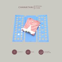 ราคา กระดานช่วยพับเสื้อ แผ่นพับผ้า พับผ้าอัตโนมัติ ขนาด ผู้ใหญ่ (21581631858)