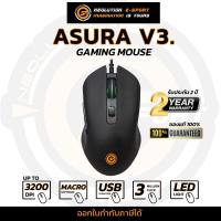 ราคา Neolution E-Sport Gaming Mouse Asura V.3 เมาส์เกมมิ่ง เม้าส์เล่นเกมส์แบบมีสาย - 2 ปี (22688974799)