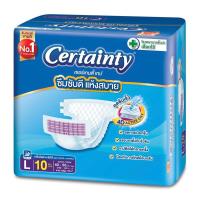 ราคา เซอร์เทนตี้ ผ้าอ้อมผู้ใหญ่แบบเทป รุ่นธรรมดา ขนาด L 10 ชิ้น (25350762617)