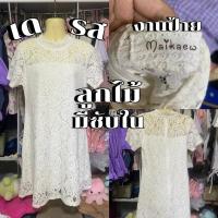 ราคา เดรสฉลุลูกไม้ งานป้าย maikaew (40800147109)