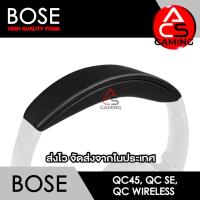 ราคา ACS โฟมคาดหัวหูฟัง Bose (เลือกสีได้) สำหรับรุ่น Quiet Comfort QC45, QC SE, QC Wireless (จัดส่งจากกรุงเทพฯ) (29492368106)