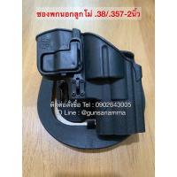 ราคา ซองพกนอกโพลิเมอร์ลูกโม่Smith (3873181465)