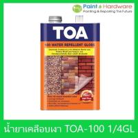 ราคา TOA น้ำยาเคลือบเงาใส กันซึม TOA 100 เคลือบเงาใส ขนาดกระป๋อง 1/4GL กันซึม เคลือบผนัง กระเบื้อง ปูนเปลือย น้ำยาทีโอเอ 100 (12983983435)