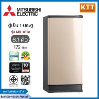 ราคา MITSUBISHI ELECTRIC ตู้เย็น 1 ประตู ขนาด 6.1 คิว รุ่น MR-18TA-SL สีทองชมพู (42219326688)