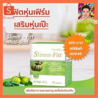 ราคา [ ของแท้/ส่งฟรี ] สลิม ฟิต กิฟฟารีน GIFFARINE SLIMM-FIT อาหารเสริมลดน้ำหนัก เพิ่มการเผาผลาญ ลดน้ำหนัก ลดพุง เบิร์นไขมัน (27652346197)