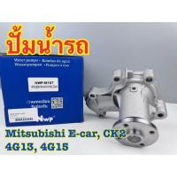 ราคา ปั้มน้ำรถ NWP Mitsubishi Lancer E-Car อีคาร์ CK2 (4G13, 4G15) รหัส NWP-M107 (44475268698)