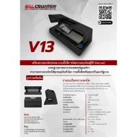 ราคา เครื่องตรวจธนบัตรปลอม สลากกินแบ่งรัฐบาล แสตมป์ คูปอง เช็ค พันธบัตร ใบหุ้น ยี่ห้อ Bill Counter รุ่น V13 จำนวน 1 เครื่อง (6216400821)