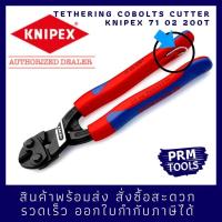 ราคา KNIPEX 71 02 200 T CoBolt Compact Bolt Cutters 7102200T คีมตัดสลักขนาด 200 มม. พร้อมห่วงสำหรับคล้องสายกันตกจากที่สูง (5750614456)