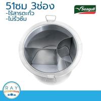 ราคา Seagull หม้อก๋วยเตี๋ยว 51 ซม. 3 ช่อง นกนางนวล 100314211 (50cm/3ช่อง) (2293492923)