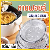ราคา PAE-2269 ถาดฟอยล์ 10ใบ/แพ็ค ถาดฟอยล์อลูมิเนียม ถ้วยฟอยล์ กระทะย่างฟอยล์ ถ้วยฟรอย (22514796816)