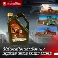 ราคา (X8 แกลลอน) น้ำมันตราช้าง คูโบต้า 3 ลิตร ราคาถูก (26276474570)