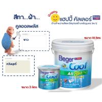 ราคา Beger cool สีทาฝ้าเพดาน 18ลิตร I-3511(สีขาว) I-3599 (สีควันบุหรี่) อะครีลิคสำหรับทาภายใน สีทาฝ้า เบเยอร์คูล (24466490558)