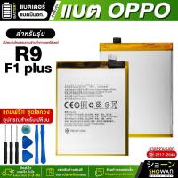 ราคา แบตเตอรี่ OPPO R9 / F1 Plus แบตมือถือ แถมฟรี!ชุดไขควง (22261358457)