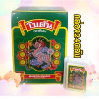 ราคา โบตัน BOTAN ตลับ EXP.2028 (28654565183)
