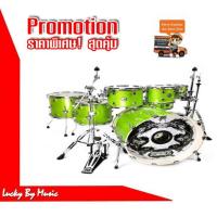 ราคา Play Drumboy กลองชุดใหญ่ กลอง7 ใบ พร้อมขาฉาบ และ ขาไฮแฮท(ไม่รวมเครื่องทองเหลือง) โครเมียมทั้งชุด สีเขียว (1324569369)