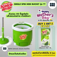 ราคา 3M SCOTCH-BRITE ชุดถังปั่นม็อบ ถังเดี่ยว 4.5L SINGLE SPIN MOP BUCKET รุ่น TT พร้อมไม้ถูพื้นไมโครไฟเบอร์ รับประะกัน 1 ปี (40457406811)