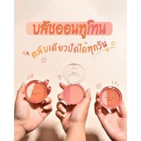 ราคา บลัชออนแก้มเงา Kiss My Cheek Blush (51100206058)