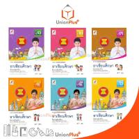 ราคา หนังสือเรียน รายวิชาเพิ่มเติม อาเซียนศึกษา ป.1-ป.6 อจท. A+ อักษรเจริญทัศน์ (17184364790)