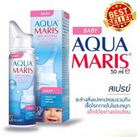 ราคา Aqua Maris-สเปรย์น้ำเกลือพ่นจมูกสำหรับเด็กอ่อน 50 มล.(Aqua Maris Baby Nasal Spray) (22456666462)