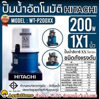 ราคา HITACHI ปั๊มน้ำ อัตโนมัติ รุ่น WT-P200XX (ถังกลม) กำลัง 200 วัตต์ ปั๊มน้ำอัตโนมัติ ปั๊มน้ำ (21832968956)