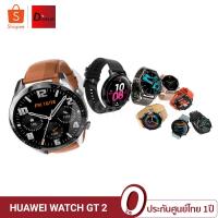 ราคา [ประกันศูนย์ 1ปี] Huawei Watch GT2 42-46mm (3817581813)