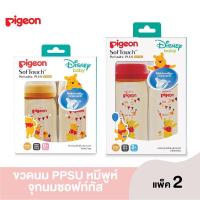 ราคา Pigeon พีเจ้น ขวดนม พีเจ้นคอกว้าง PPSU ลายหมีพูห์ แพ็คคู่ สีชา ขนาด 5 ออนซ์และ 8 ออนซ์ (22517671206)