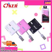 ราคา อุปกรณ์อ่านการ์ด การ์ดรีดเดอร์ OKER C-2001 ALL IN ONE USB2.0 CARD READER/WRITER (สีดำ สีขาว สีชมพู) รับประกัน 6 เดือน (20208150418)