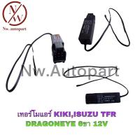 ราคา เทอร์โมแอร์ KIKI , ISUZU TFR , DRAGONEYE 6 ขา 12V (20002241810)