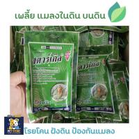 ราคา SN [100กรัม] สตาร์เกิลจี (Starkle G) สตาเกิลจี สตาร์เกิล จี สตาเกิล จี สารกำจัดแมลงชนิดดูดซึมเข้าทางระบบราก (42353322952)