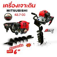 ราคา เครื่องเจาะดิน MITSUBISHI รุ่น TU 43 (01-4142) พร้อมดอกเจาะดิน 6 นิ้ว เครื่องขุดเจาะดิน เครื่องขุดดิน (23438416339)