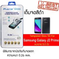 ราคา P-One ฟิล์มกระจกแบบกาวเต็ม Samsung Galaxy J2 Prime / ซัมซุง กาแล็คซี เจ2 พราม /หน้าจอ 5.0" แบบเต็มจอ สีดำ (2862910294)