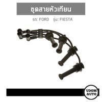 ราคา ชุดสายหัวเทียน สำหรับรถ Ford Fiesta ฟอร์ด เฟียสต้า / อะไหล่แท้ (5262295171)