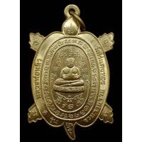 ราคา พญาเต่าเรือนหลวงปู่หลิว รุ่น รวย รวย รวย (3รวย) สร้างปี 2536 น.สตางค์ หายากสร้างน้อย (23918740200)