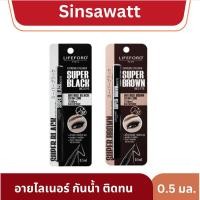ราคา ✨ไลฟ์ฟอร์ด LIFEFORD EXTREME EYELINER SUPER BLACK/BROWN (อายไลน์เนอร์) (4237052398)