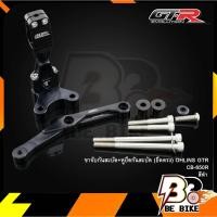 ราคา ขาจับกันสะบัด+หูยึดกันสะบัด (ยึดตรง) OHLINS GTR CB-650R (12029647220)