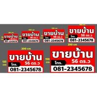 ราคา ป้ายไวนิลขาย/ให้เช่า บ้าน ที่ดิน (28736708240)