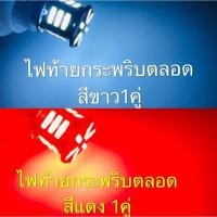 ราคา ไฟท้ายกระพริบ ไฟเลี้ยว ไฟเบรค 7020 21led 12v-24V1คู่ (42873394208)