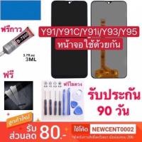 ราคา จอใช้สำหรับ VIVO Y91/Y93/Y95/Y91i/Y91C(1820)Y93s/Y93st /Y91i（1816) หน้าจอใช้ด้วยกัน（+ทัชสกรีน）หน้าจอ LCD y91/y93/y95 (2320515252)