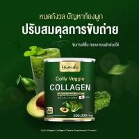 ราคา Colly Veggie Collagen​ 200,000 mg.​คอลลาเจน​ผัก1กระป๋อง (22226084304)