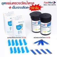 ราคา พร้อมส่ง 50 ชิ้น แผ่นตรวจน้ำตาล แผ่นทดสอบ แถมฟรีเข็มเจาะสำหรับปากกาเจาะเลือด 50ชิ้น (21738397286)